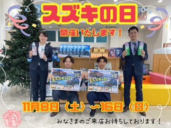 スズキの日開催いたします！！